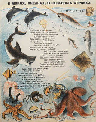 Федорченко С. Живет, растет, движется / Рис. В. Ватагина и Д. Горлова. Изд. 2-е. М.-Л., 1931.